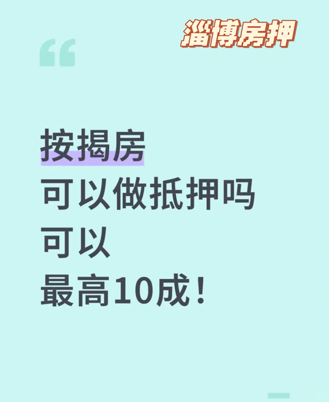 房产抵押攻略，一目了然