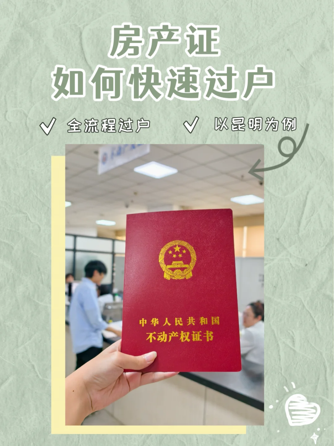 无中介，房产证如何自己快速过户？