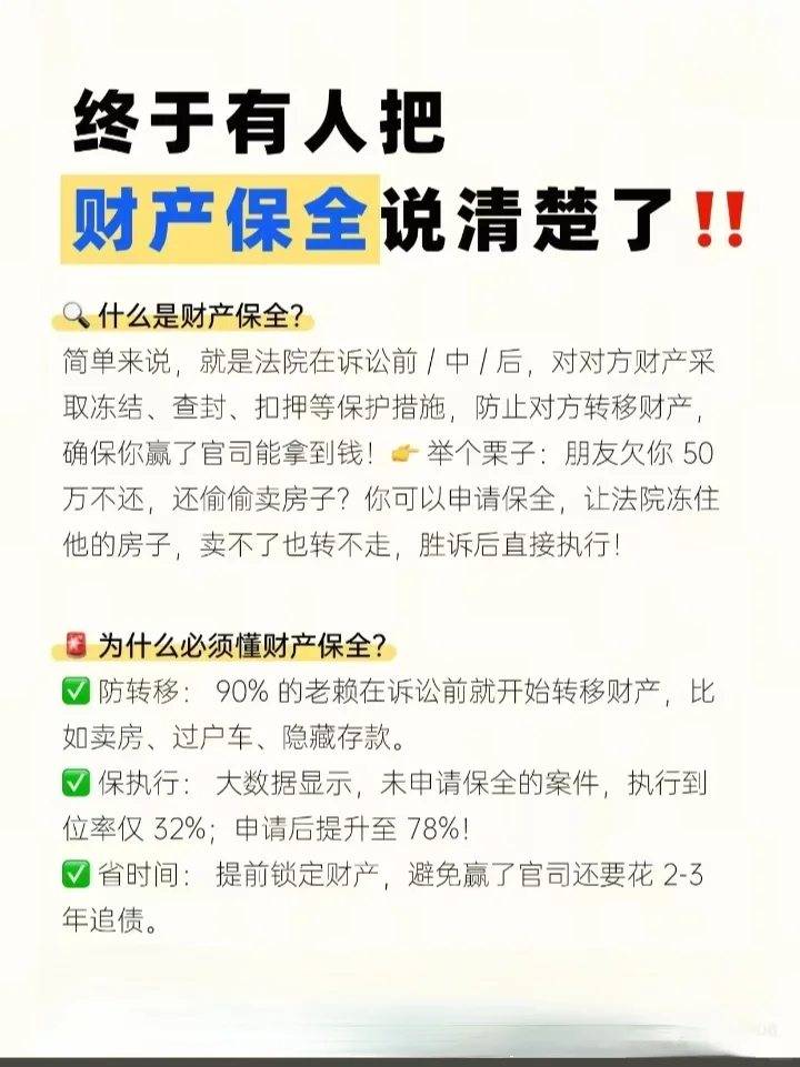 财产保全，一次性说清楚！！！