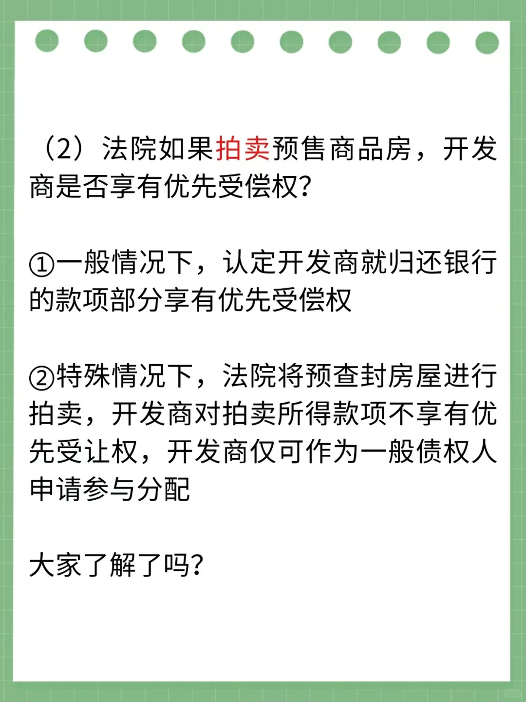 预售商品房法院可以查封拍卖吗