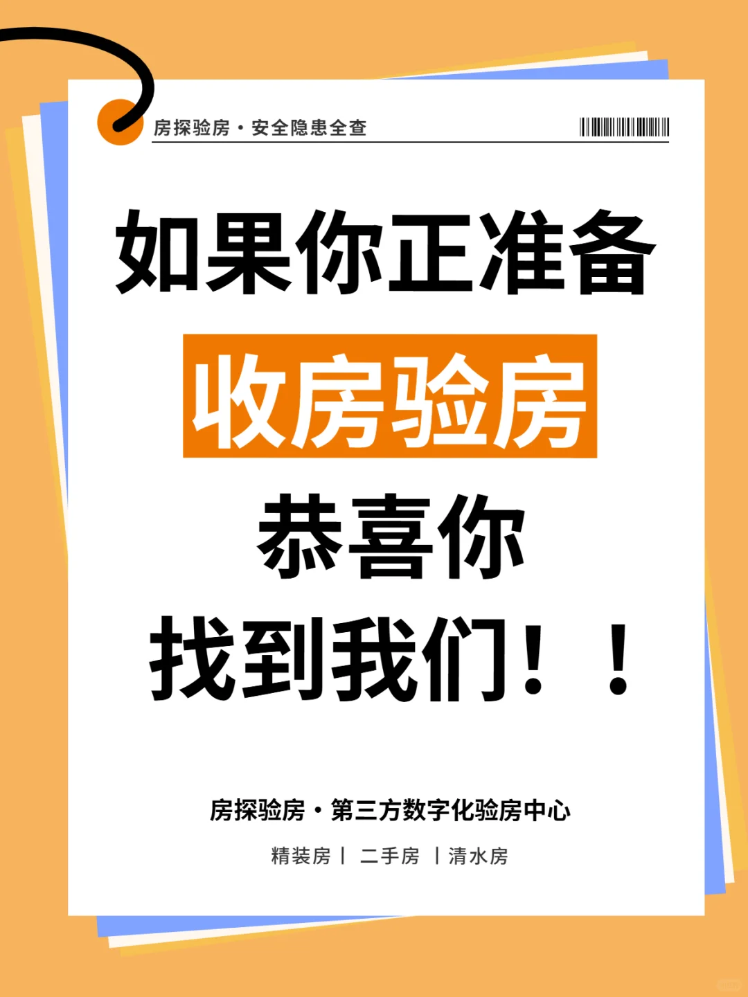 成都验房我只信这家，真细节狂魔❗️