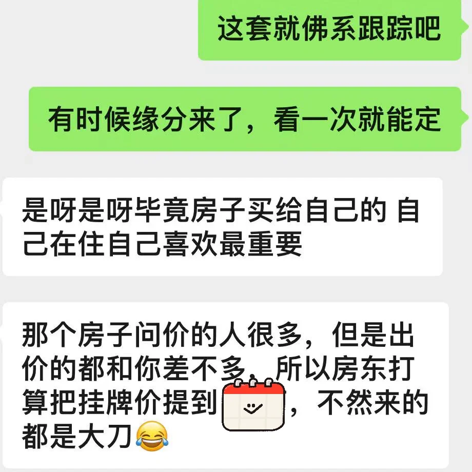 泉州买房想听真话