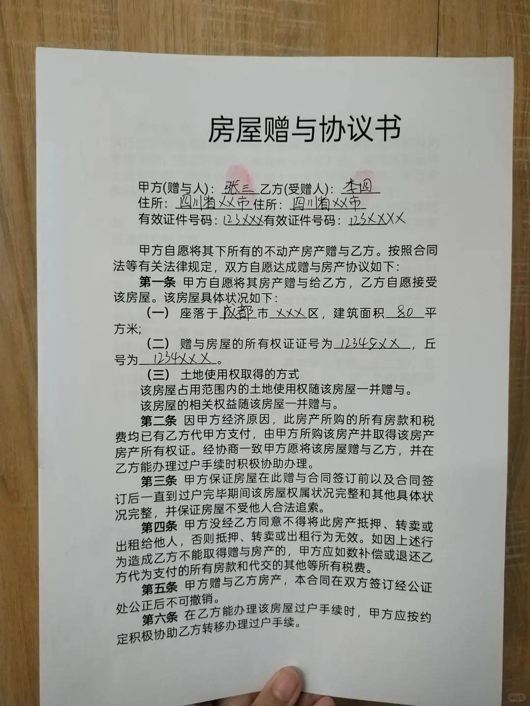父母房子过户子女，怎样最划算，最省钱！