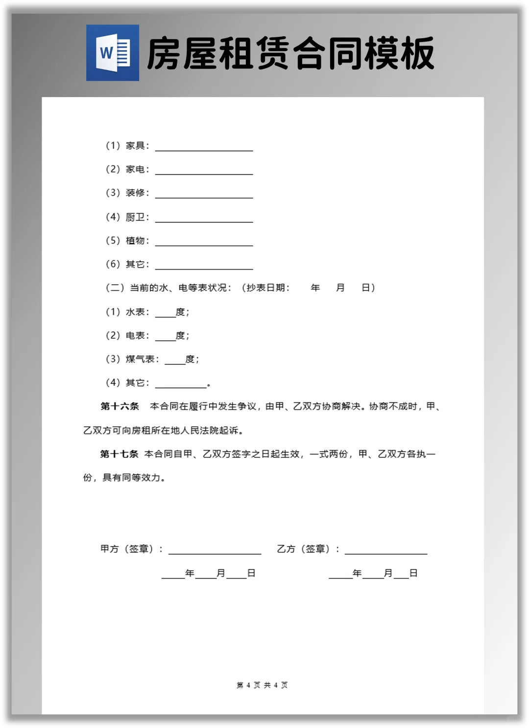 房东必看❗2025房屋出租房东免责合同模板