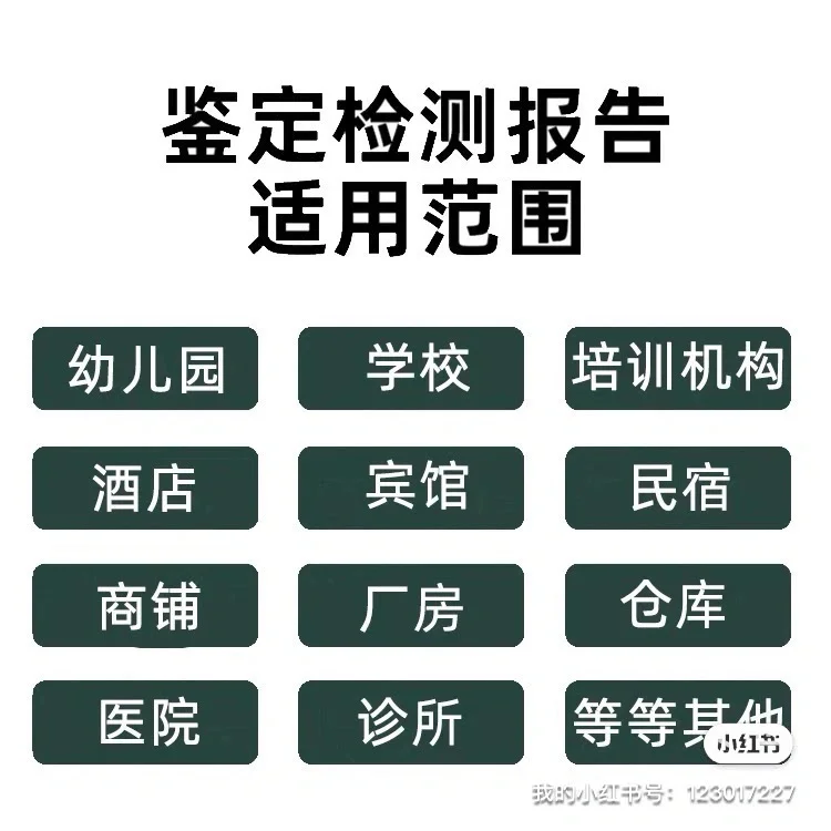 房屋安全检测报告.15天出报告