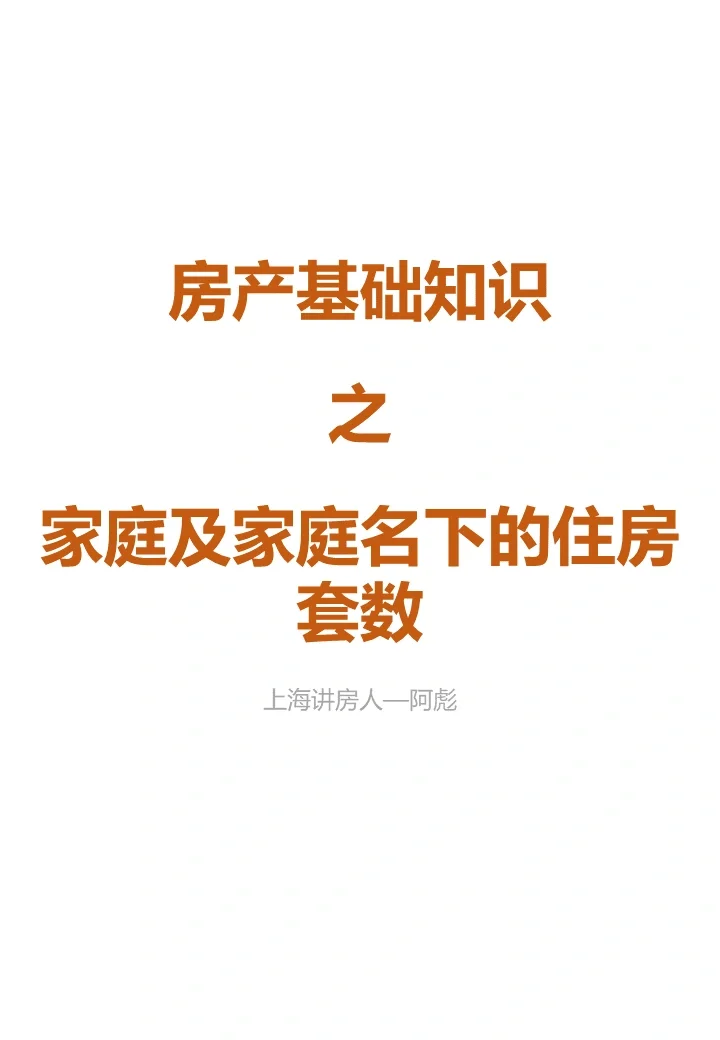 关乎到是否限购及可购买套数