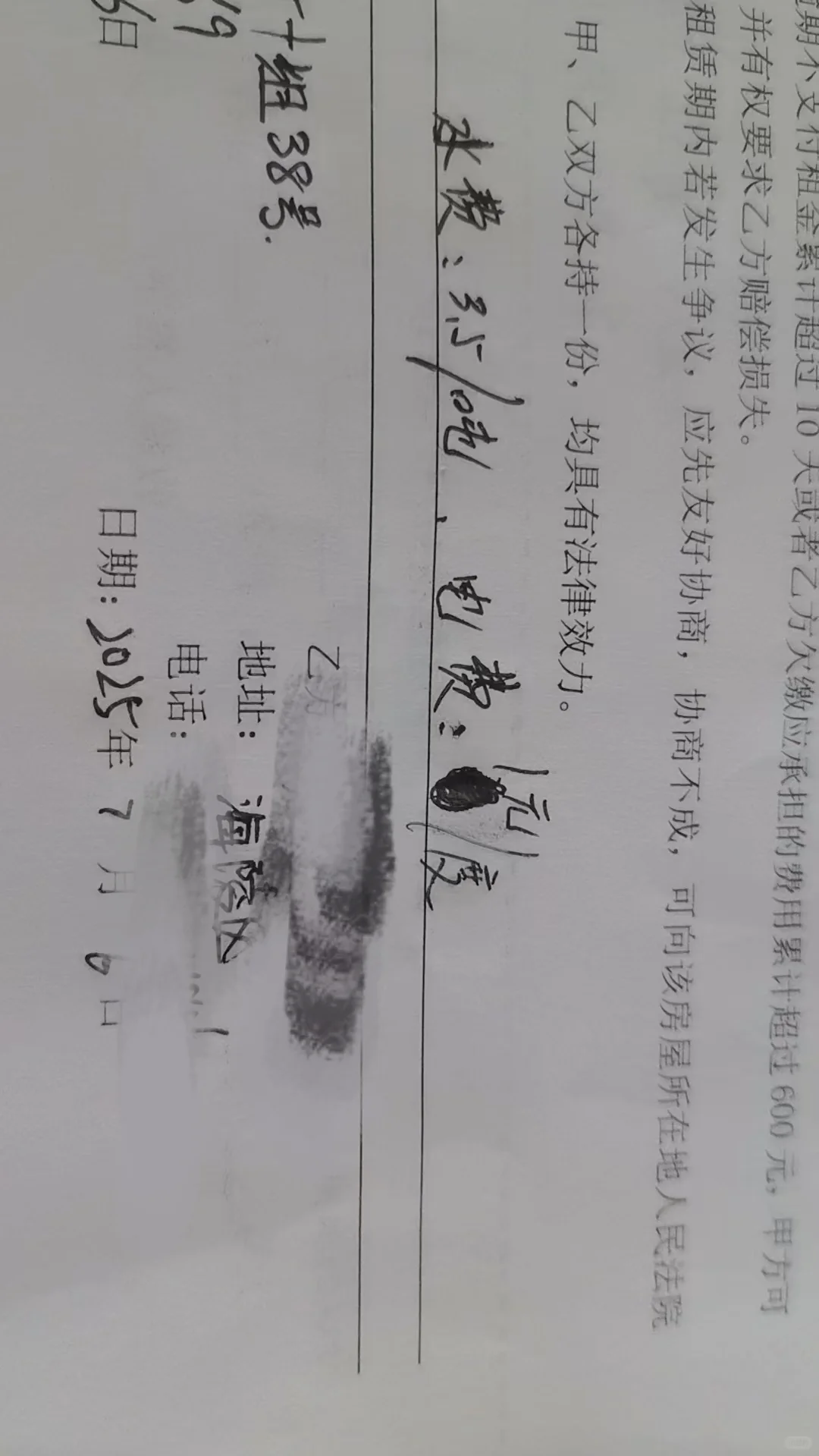 最ex的租房合同，避雷这个房东！！（泰州）