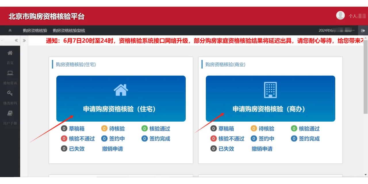 北京购房资格审核详细网上操作，超简单！