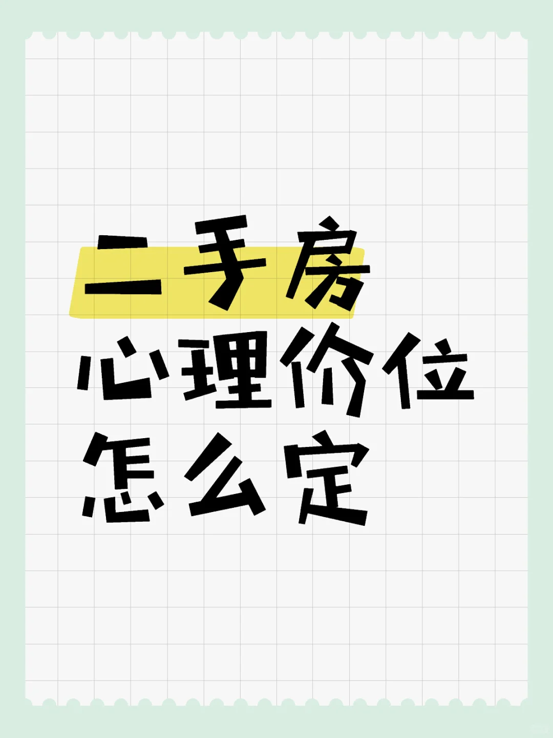 同一小区不同房源价格应该怎么定