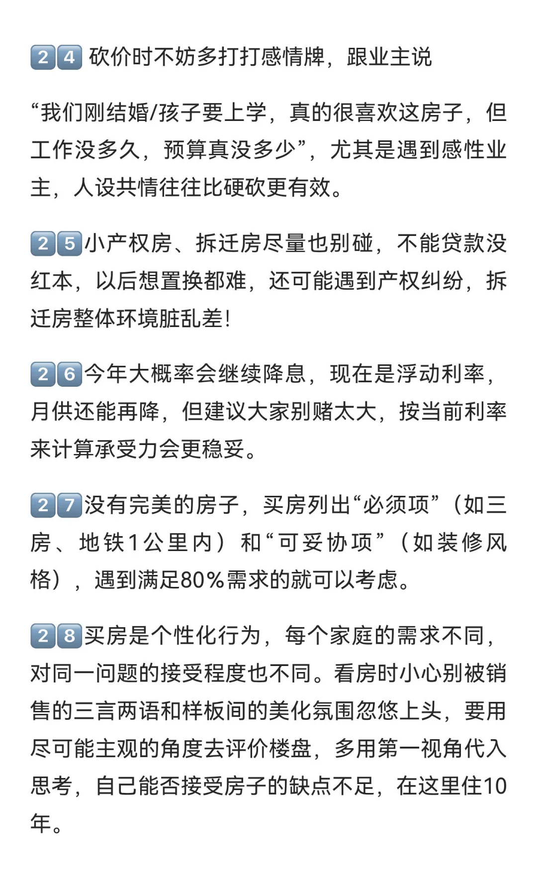 关于普通人2025年宁波买房30个真心建议