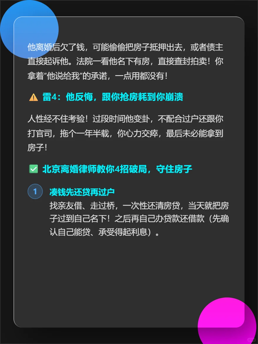 “房子给你，房贷我还”？北京离婚律师劝你