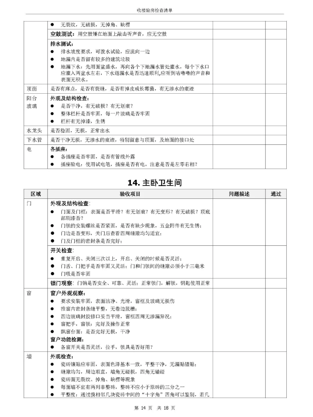 学会自己验房｜拒绝被开发商套路（精装房）