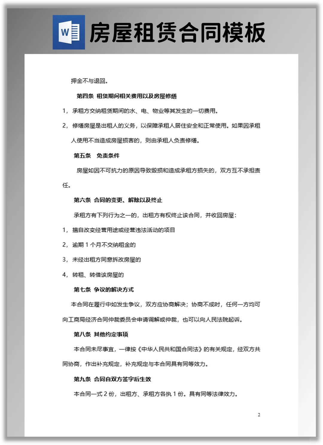 房东必看❗2025房屋出租房东免责合同模板