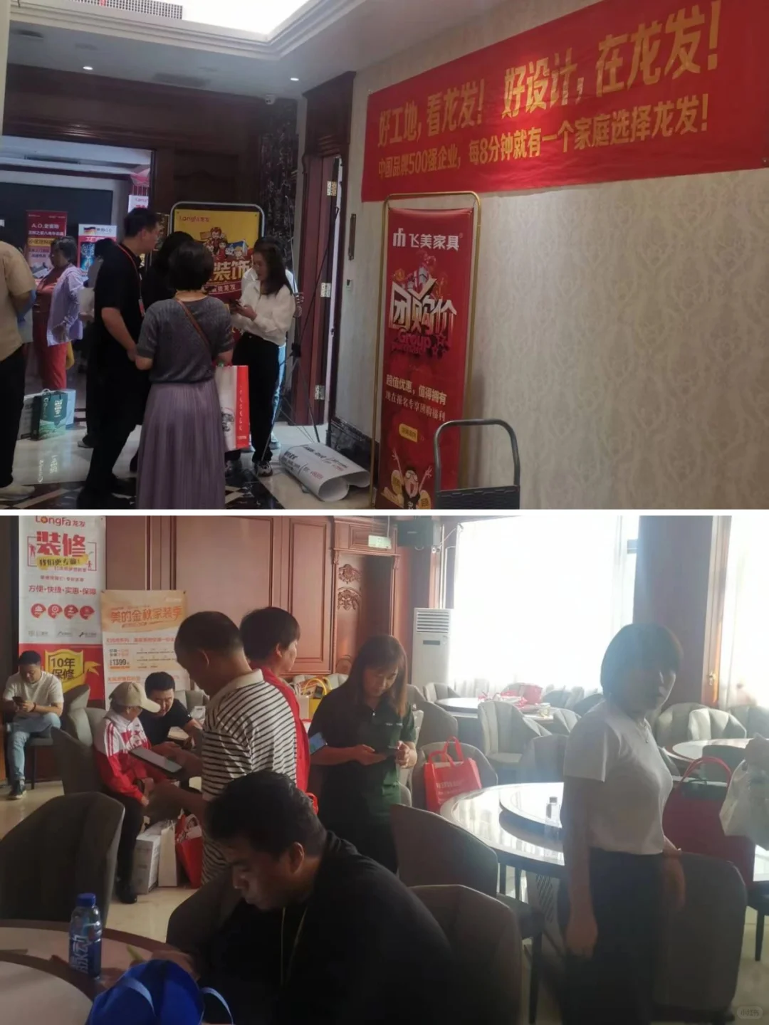 🔥龙发装饰小区团购会，为您打造理想家✨