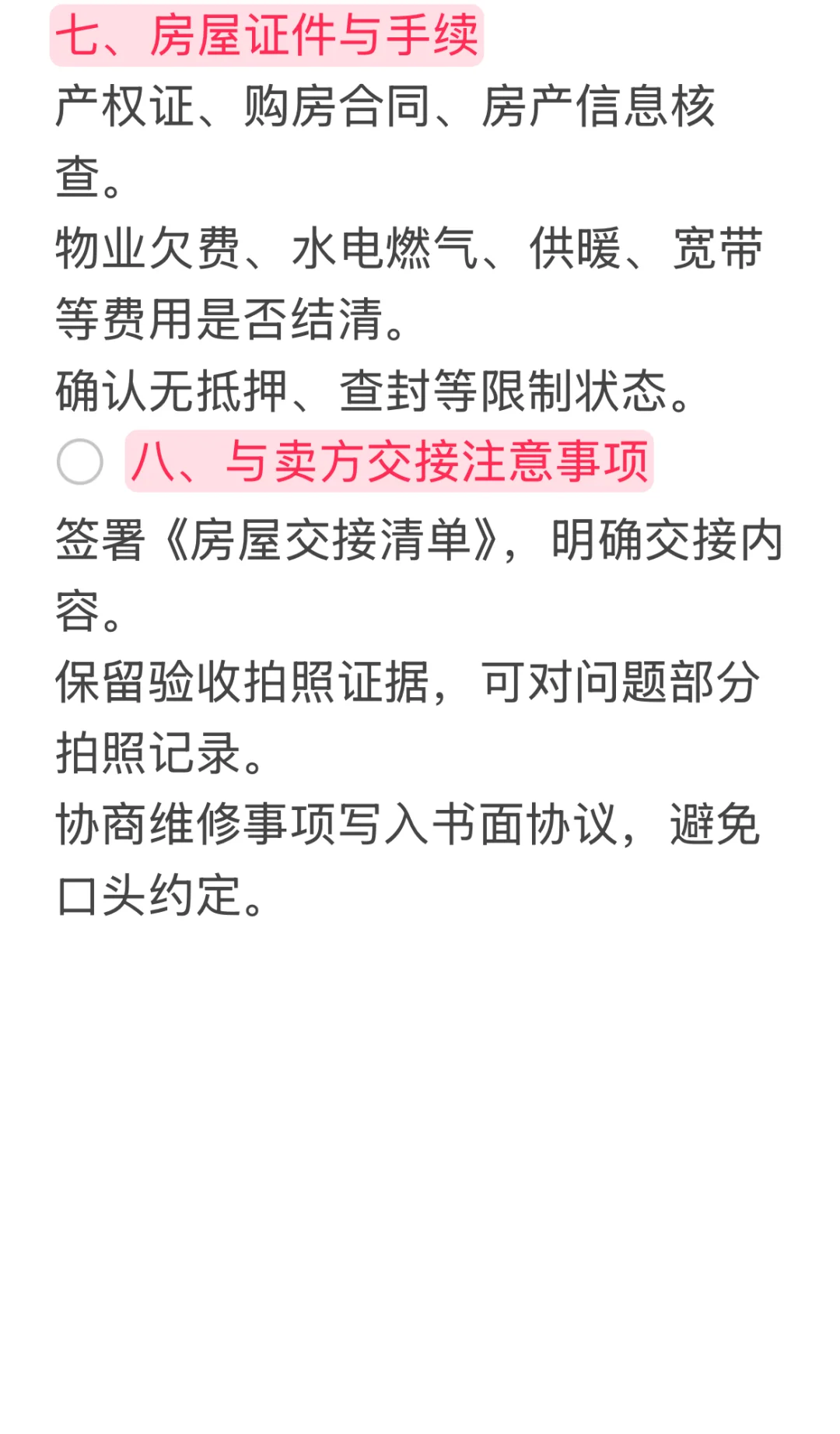 二手房验收血泪教训