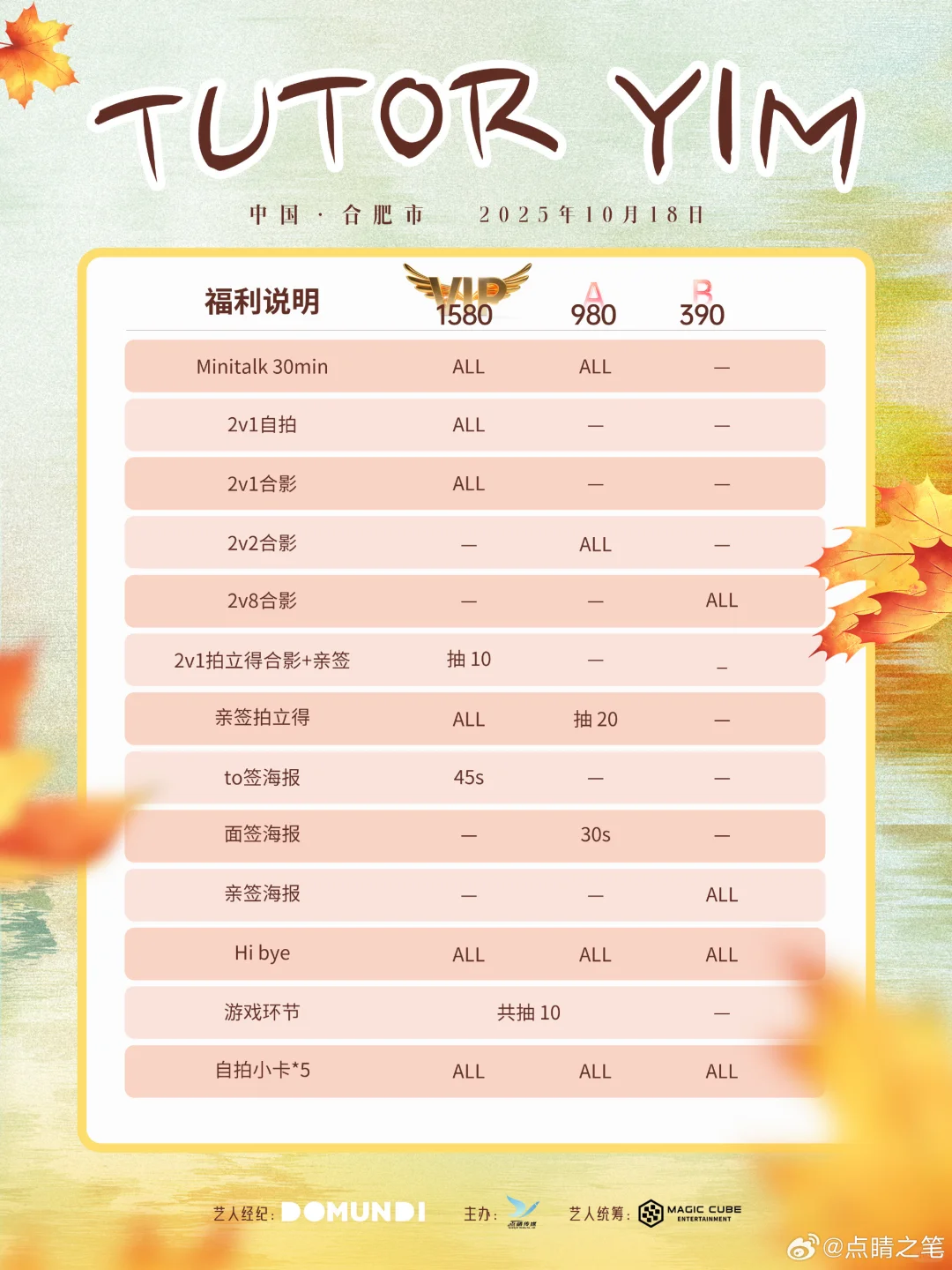 收30s面签和2V1合影