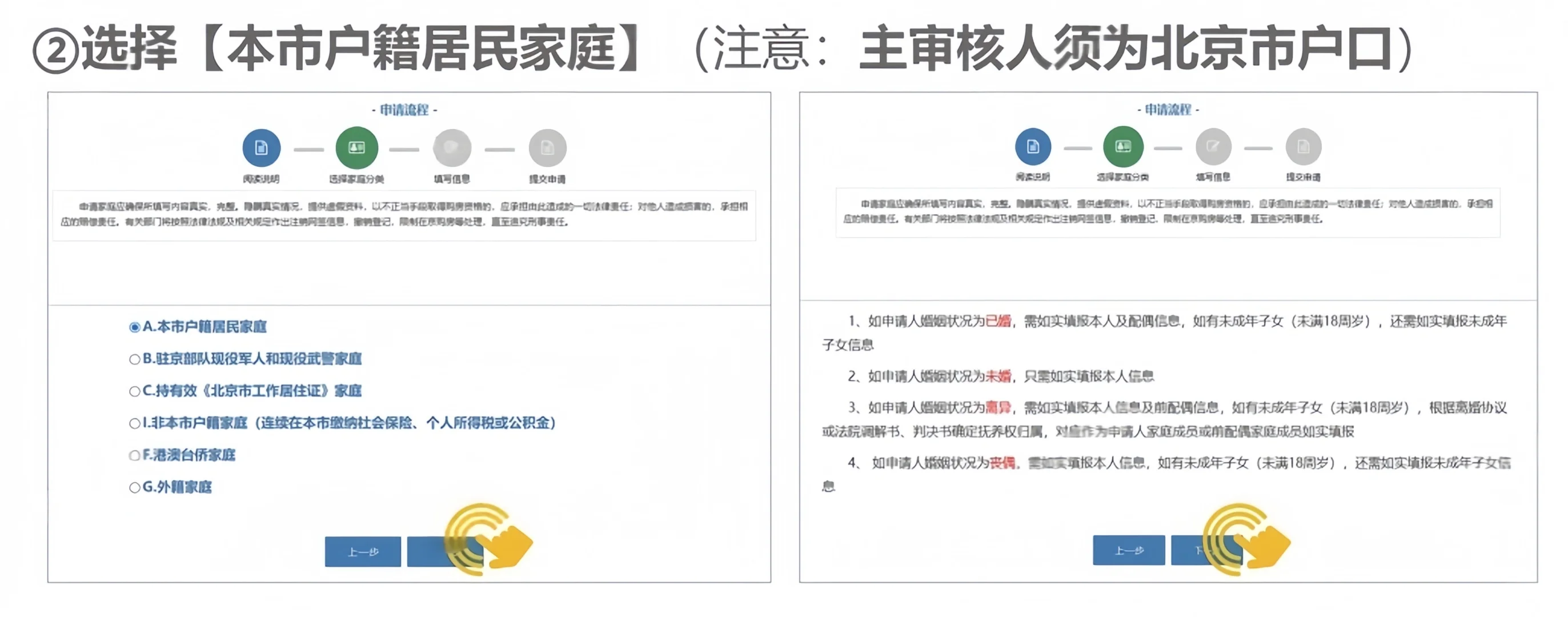 📖北京户籍家庭购房资质审核操作流程