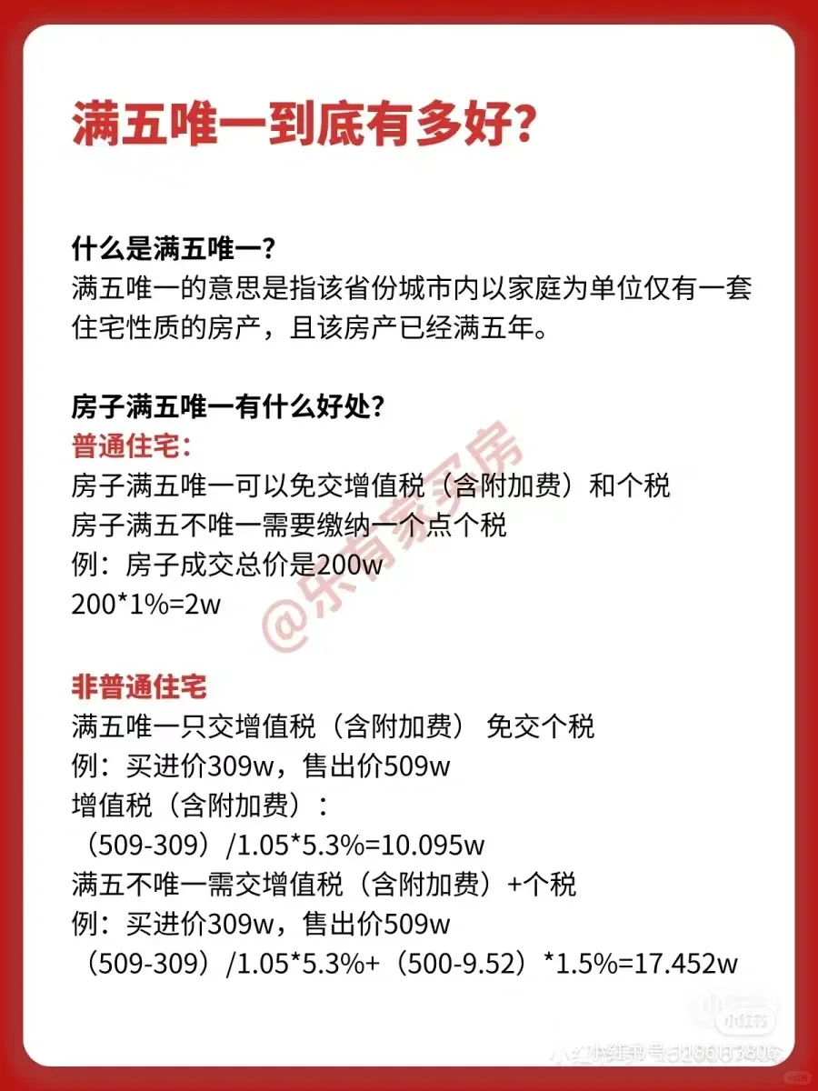 满五唯一太香了