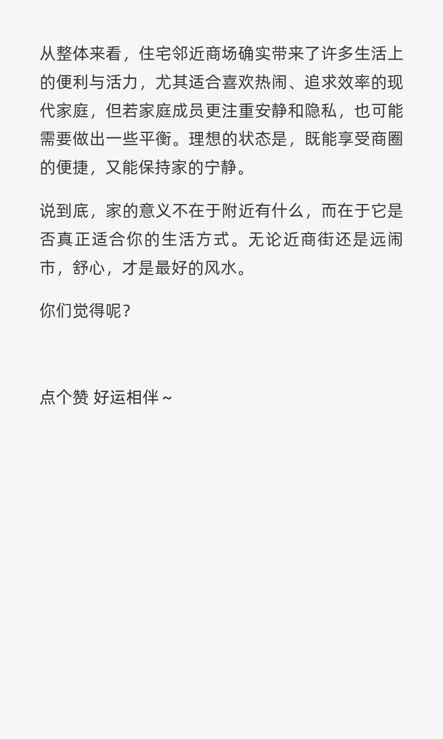 住在商场旁，藏着多少人羡慕的生活福气？