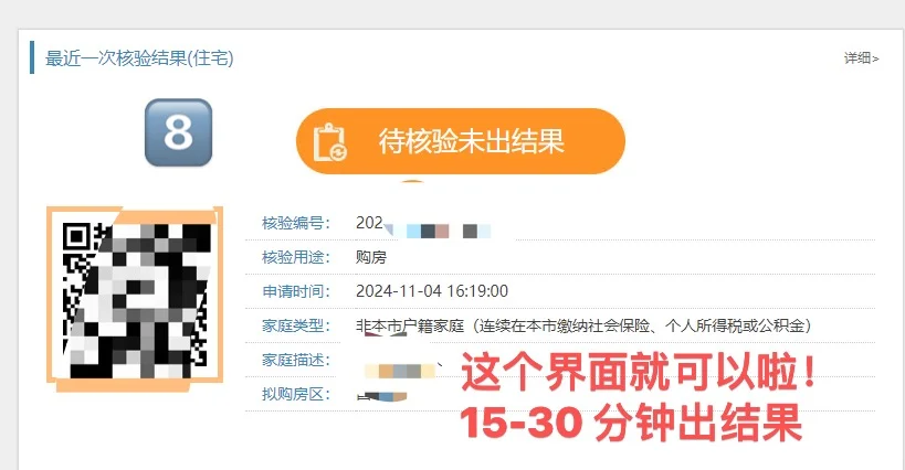 北京购房资质审核怎么做？
