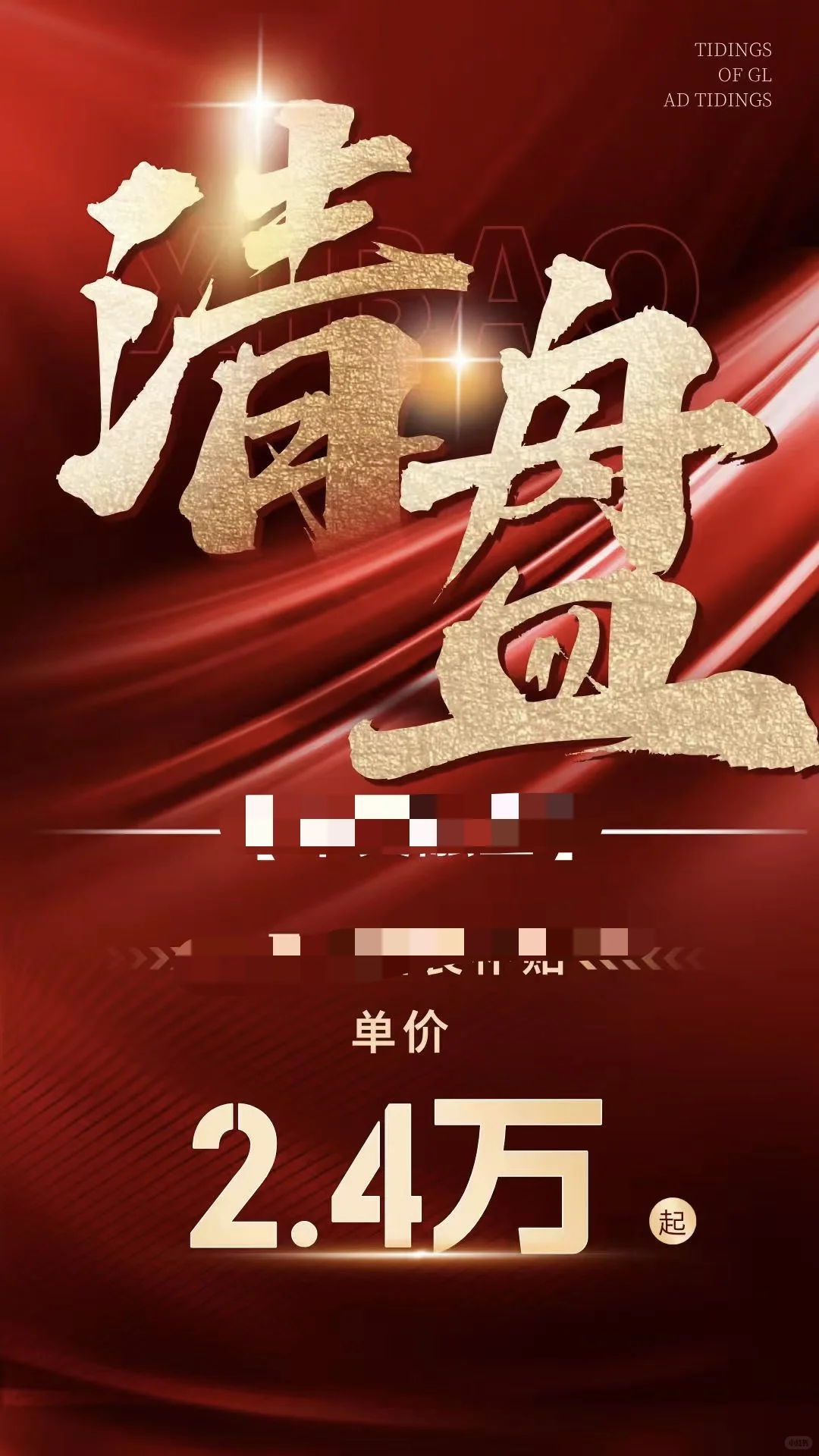 天津买房人懵了！河西新房现房直降破2.4w，