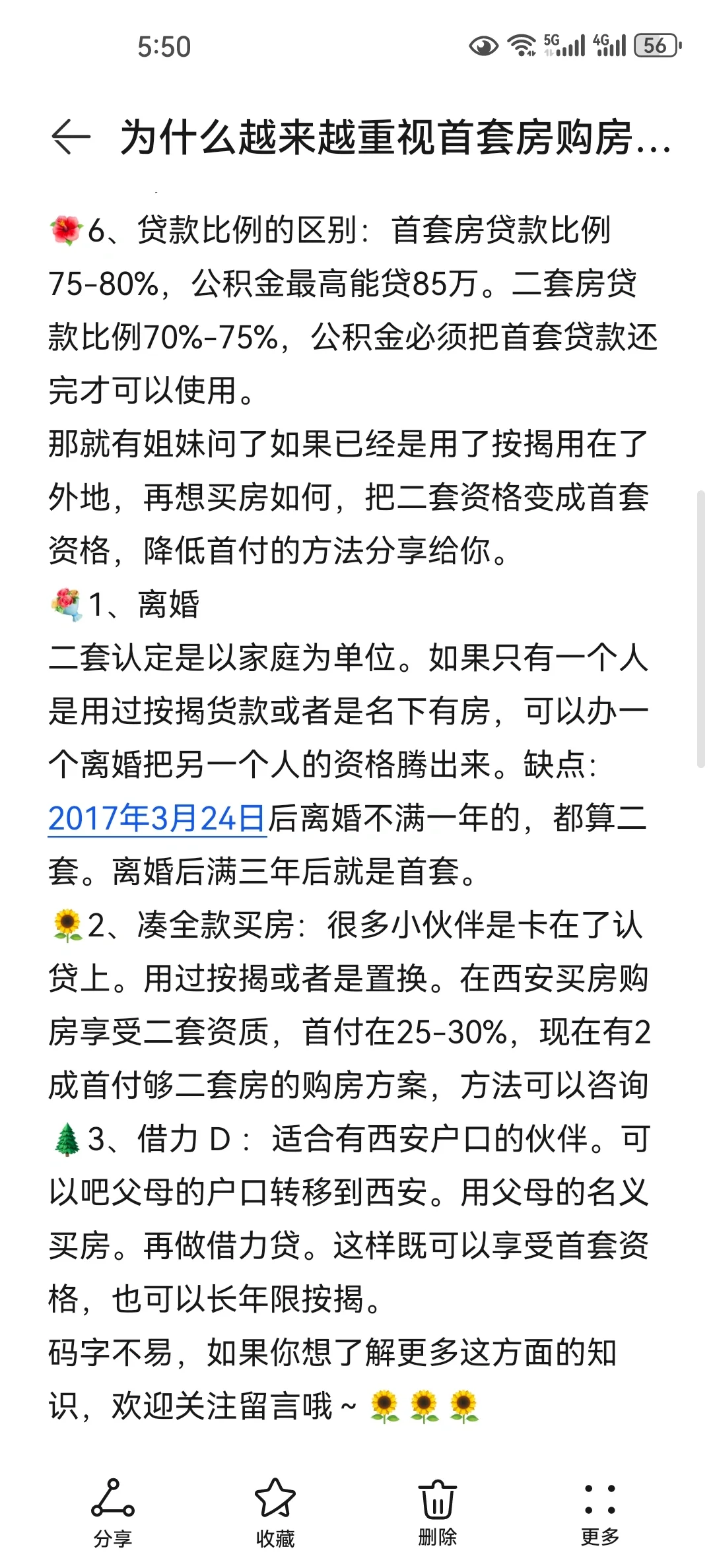 越来越多人开始珍惜首套房资格