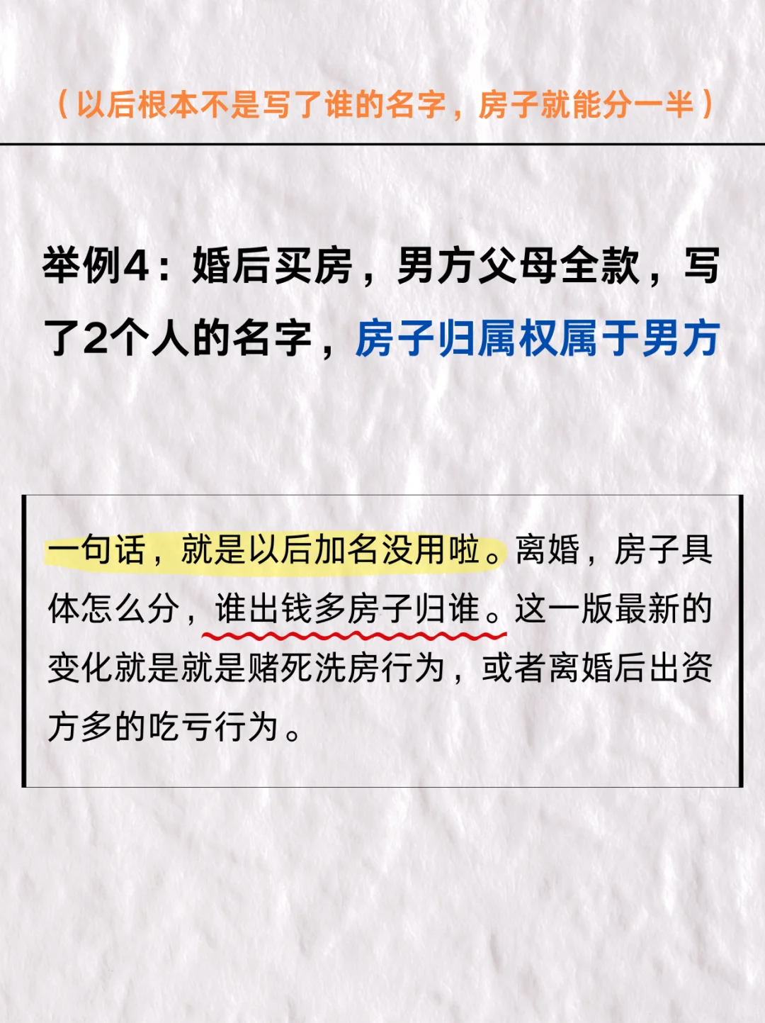2025年新婚姻法：房子加名也不管用啦！