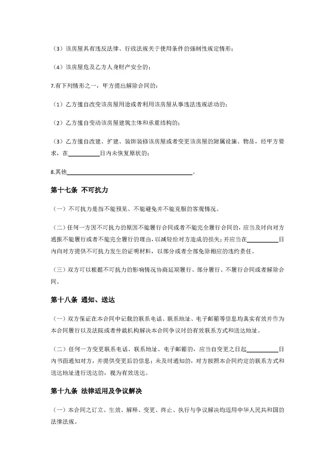 🏠 租房避坑必看！律师教你签合同不掉坑