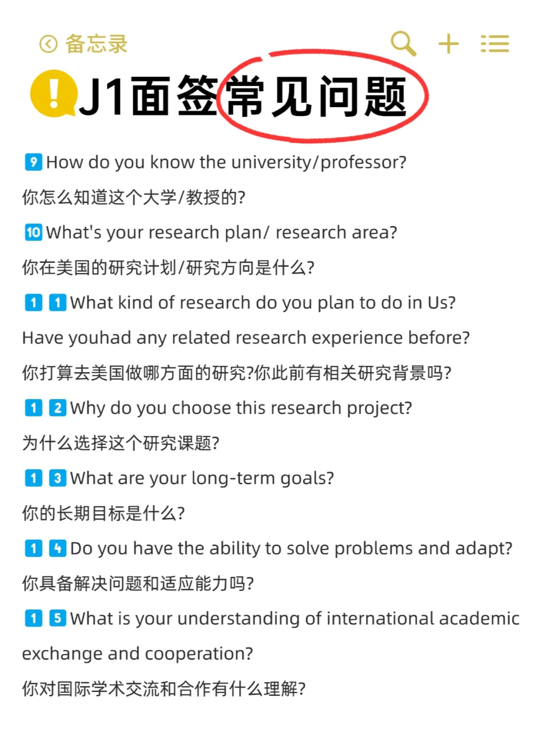J1签证面签问题汇总，一次过