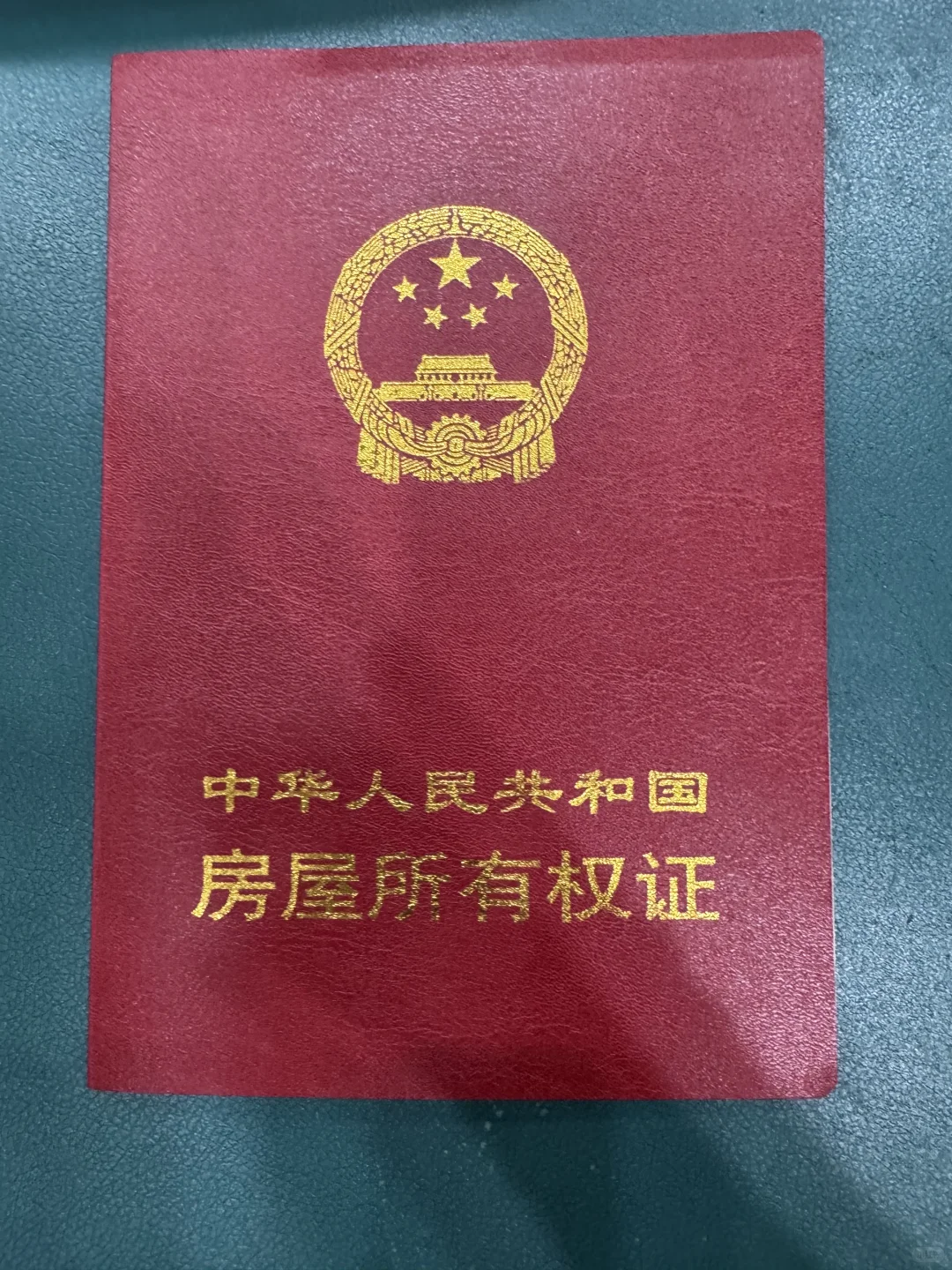 房产证过户了