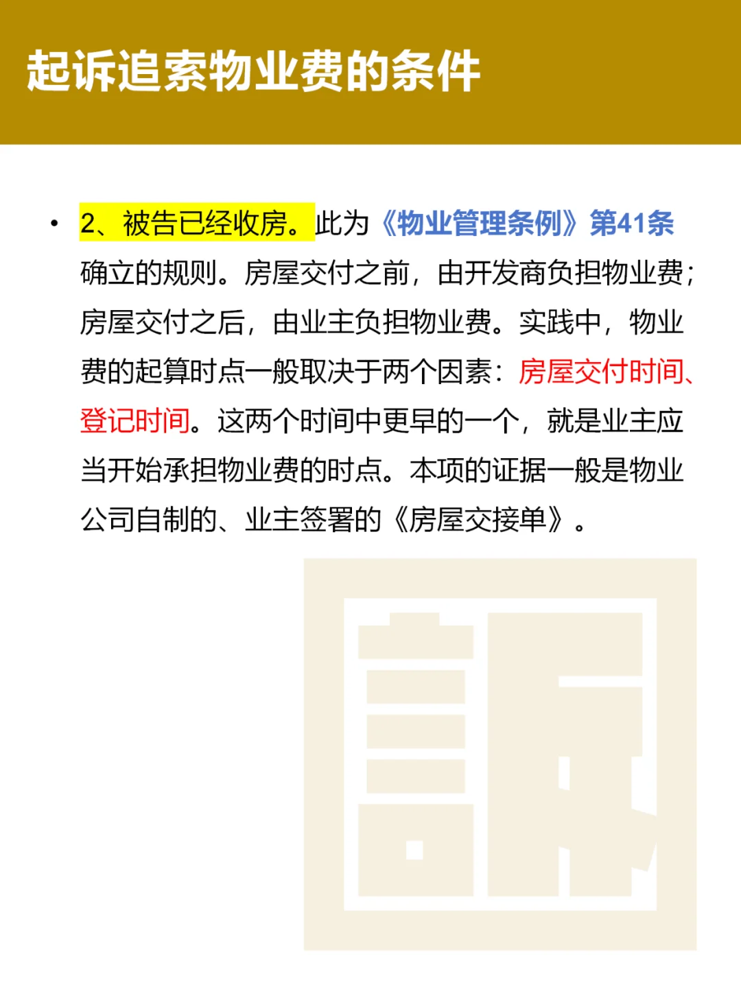 起诉追索物业费的条件
