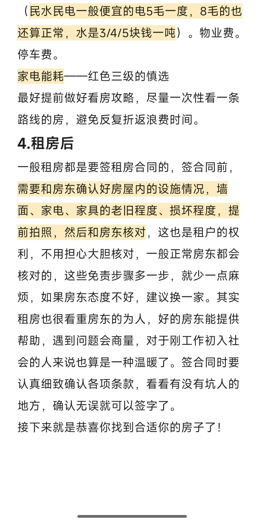 南宁小区租房干货来啦！