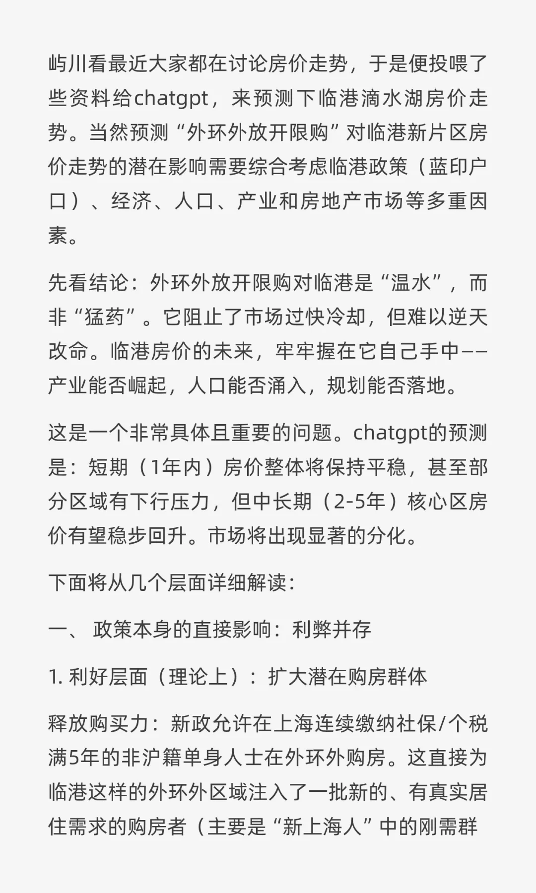chatgpt预测外环放开后滴水湖房价走势