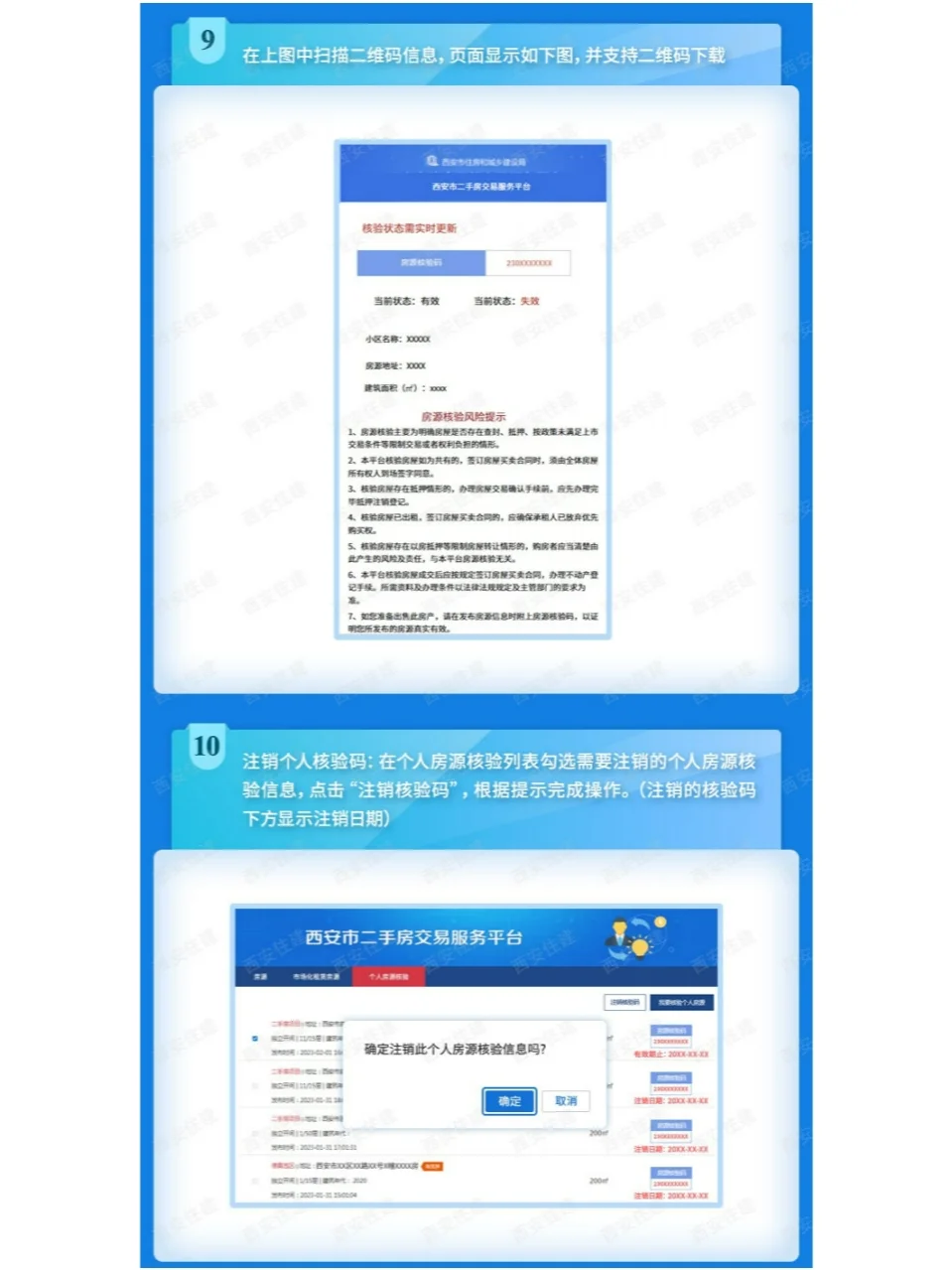 西安二手房个人房源核验操作指南