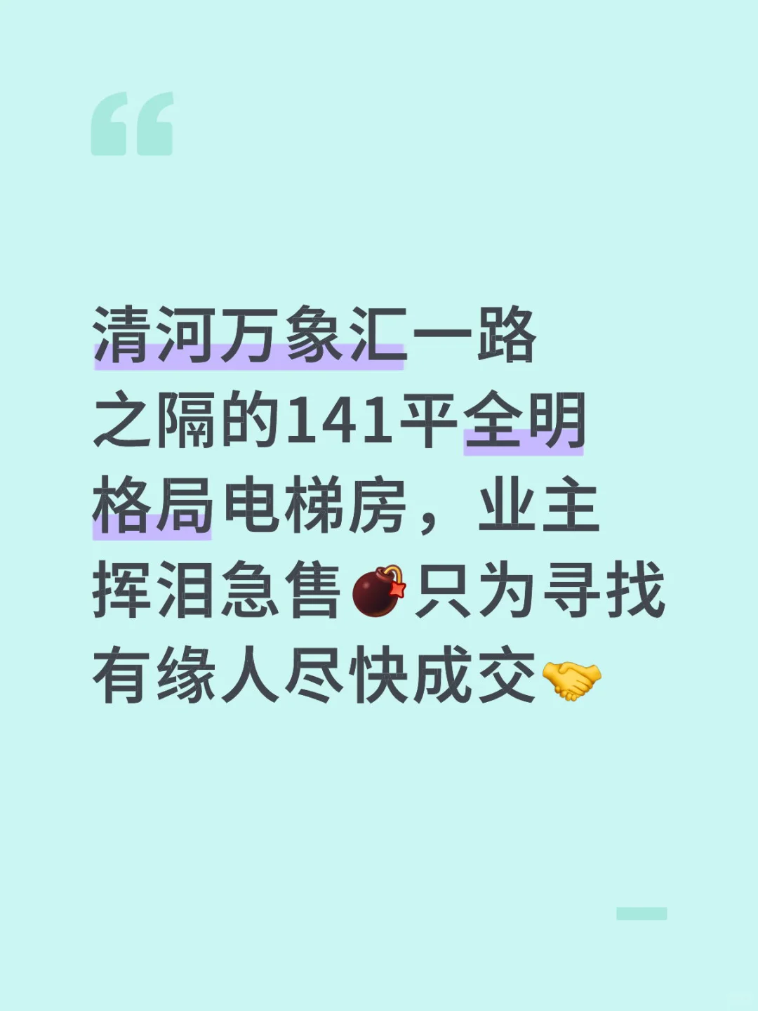清河卖房记：急售到单价5出头没有🉑对比性