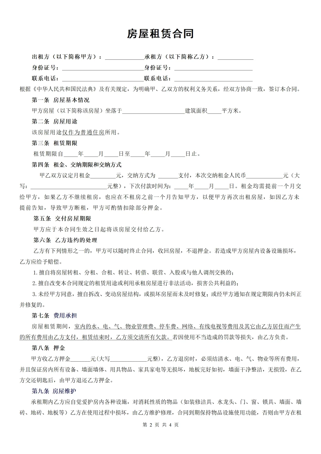 🔥超全房屋租赁合同模板分享！附交接清单