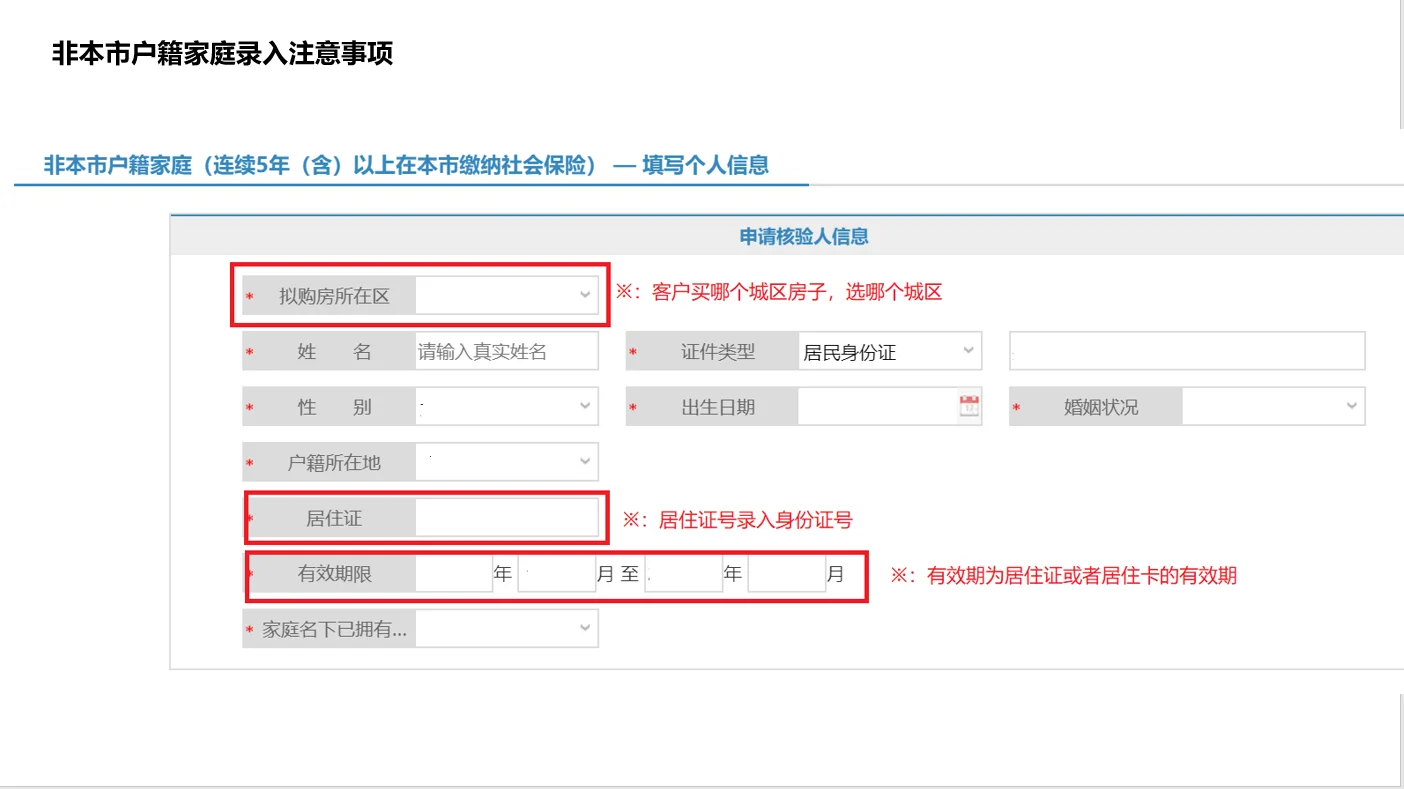 关于个人申请购房资格核验操作步骤