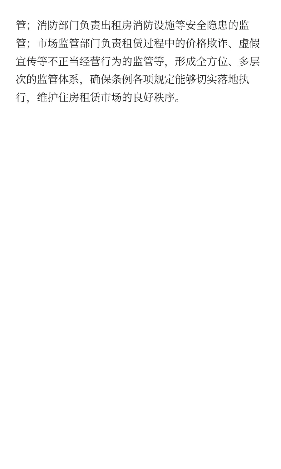 今日新法：《住房租赁条例》要点详细解读