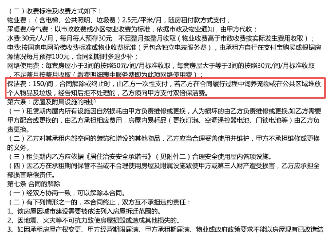 在别处看到的可笑租房合同，哈哈哈哈哈