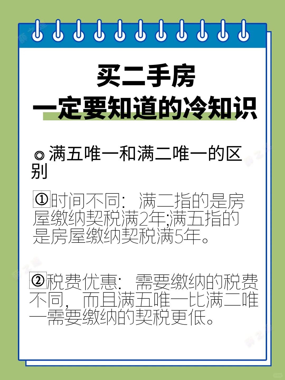 买二手房你一定要知道的冷知识
