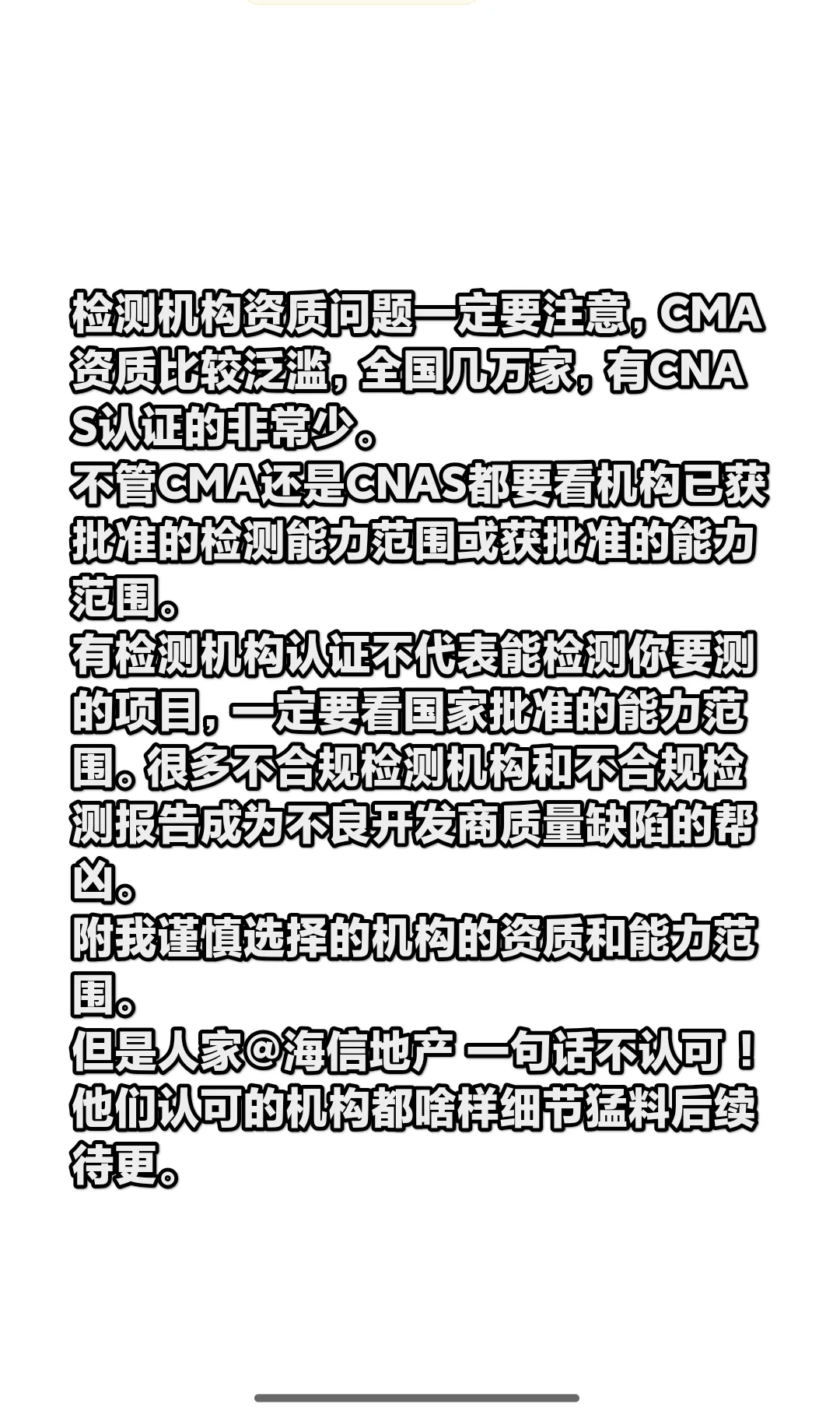 青岛购房验房：第三方检测机构的资质猫腻