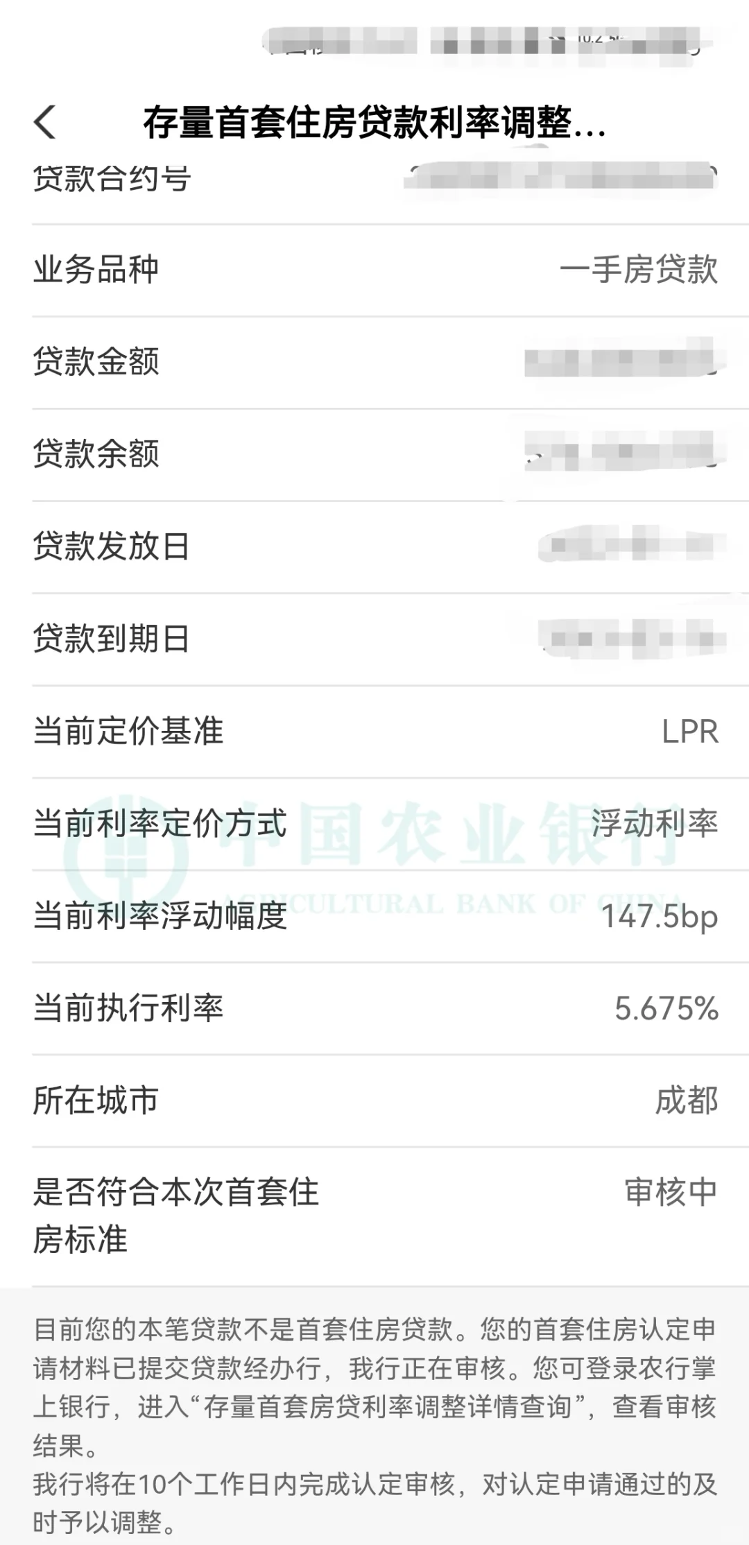 贷款千万别选农行