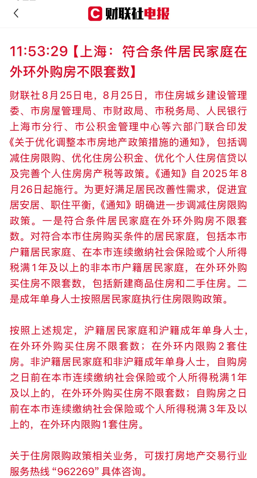 上海外环取消限购 放开限购