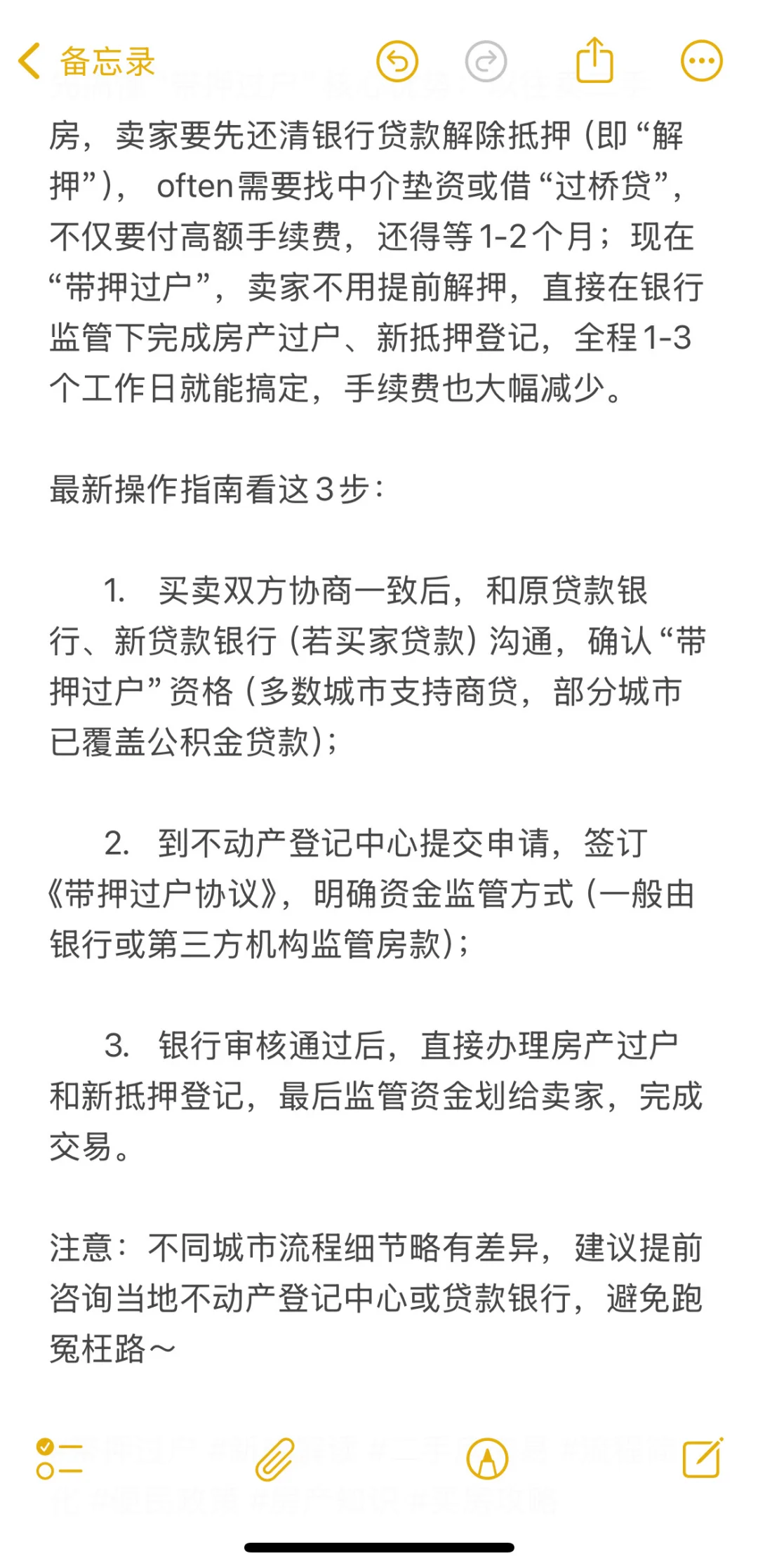 【“带押过户”全推行后，省钱又省时】