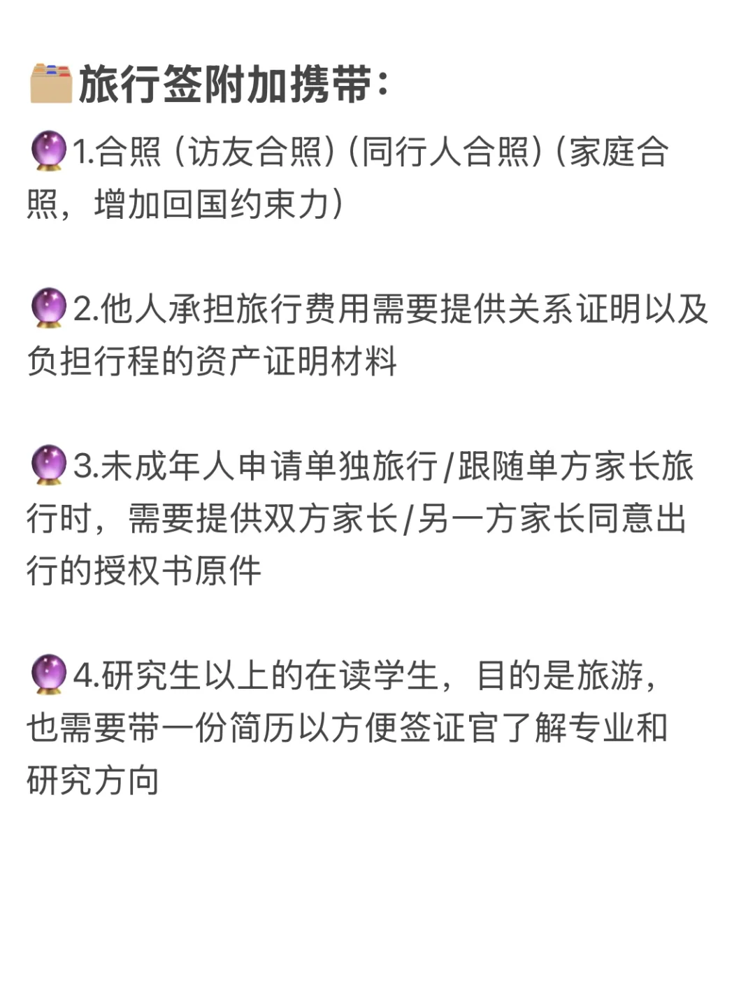 美签面签记得带全这些材料！