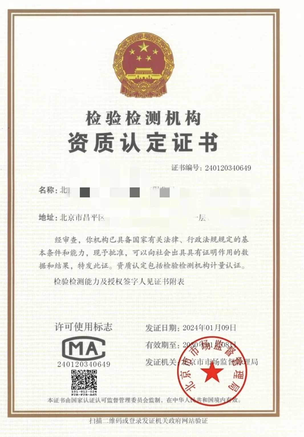 青岛购房验房：第三方检测机构的资质猫腻