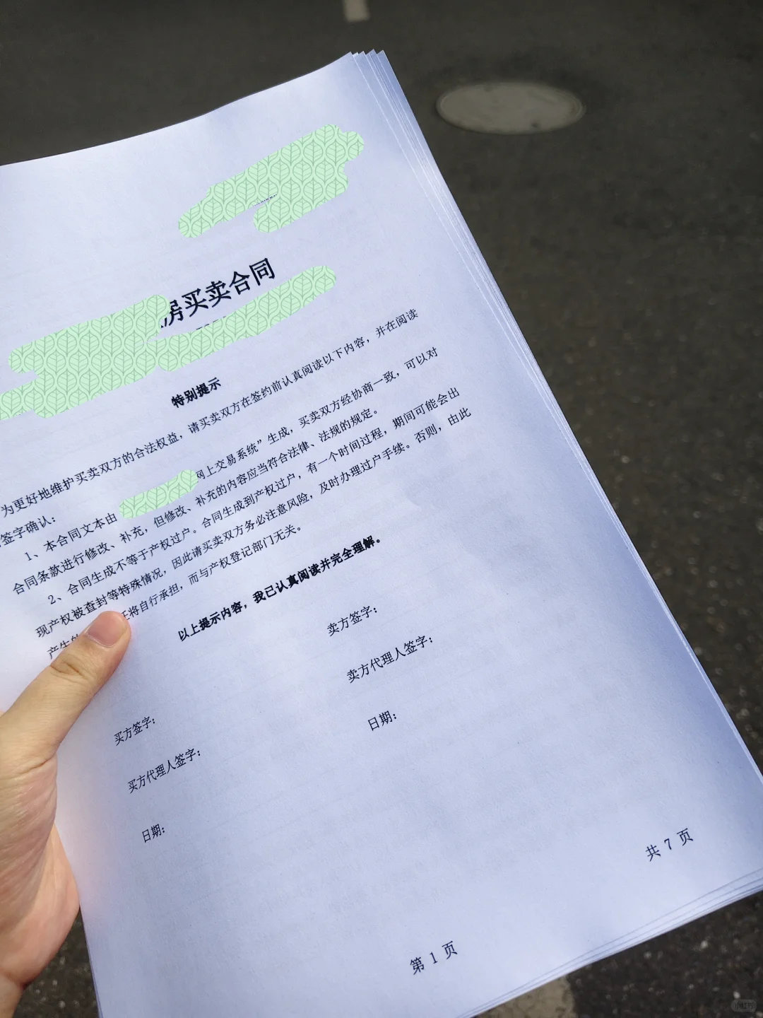 脑子一热买的二手房开始办理过户了