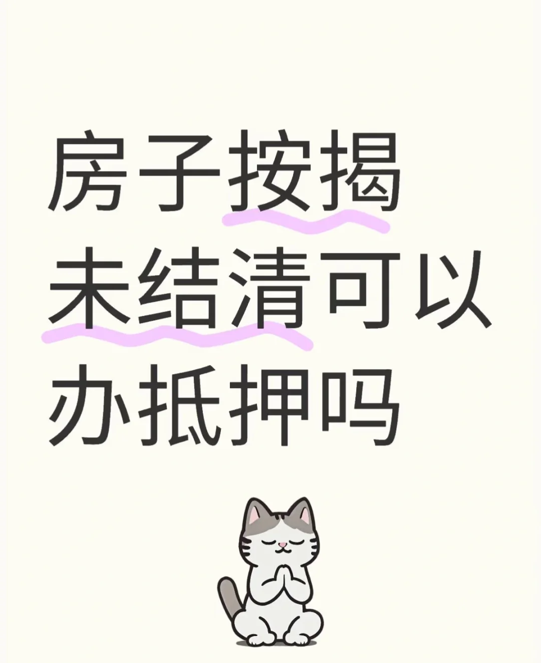 房产抵押
