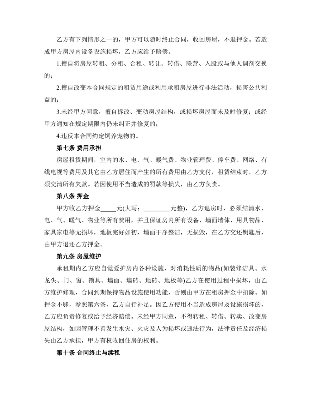 房屋租赁合同（房东版，🚫养宠物）