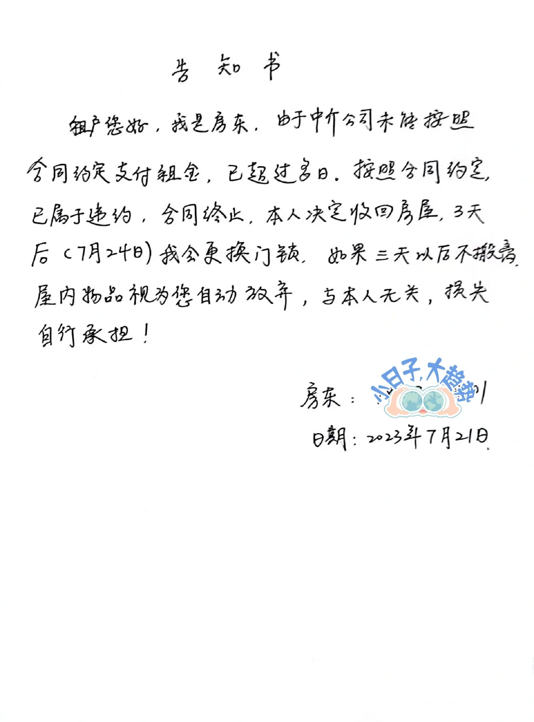 中介跑路了，房东强制收房怎么办？